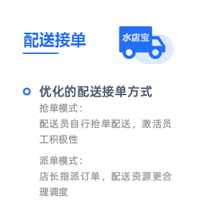 店宝微信订水系统配送接单