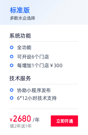 送水系统微信订水小程序标准版