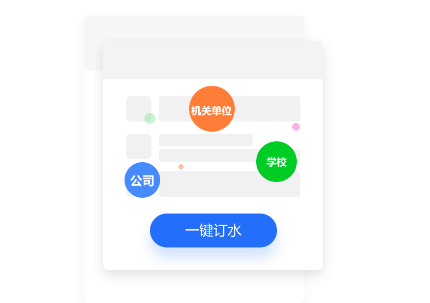 送水系统微信订水小程序企业订水更好服务大客户